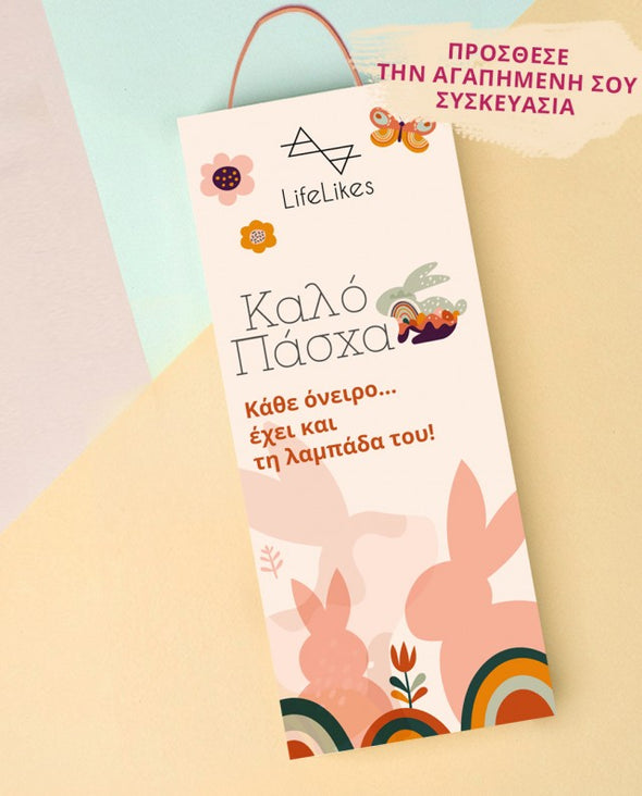 ΛΑΜΠΑΔΑ SUPER STAR Life Likes 04.21.00.601.1844